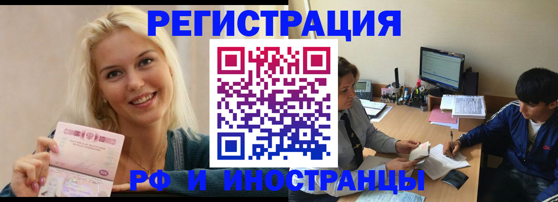 временная регистрация купить в Фролово