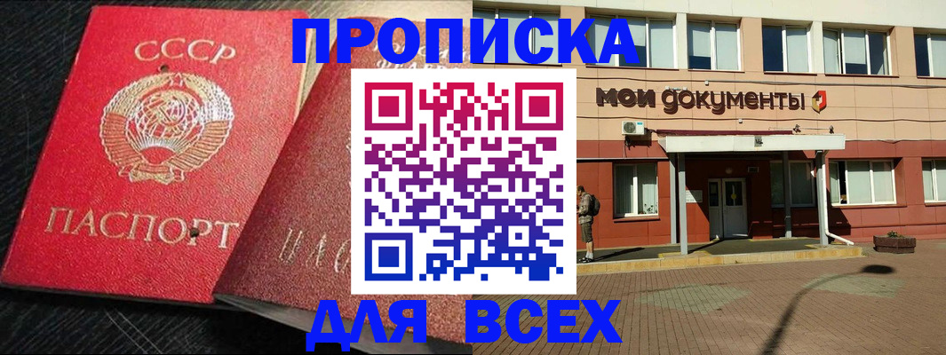 прописка в квартире в Фролово